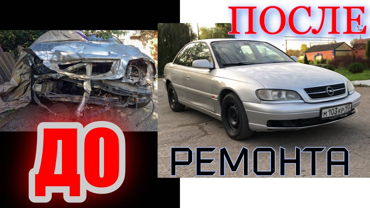 ВОССТАНОВЛЕНИЕ OPEL OMEGA B ПОСЛЕ ДТП И ЧТО ТАКОЕ CarPrice ДЛЯ ДИЛЛЕРОВ
