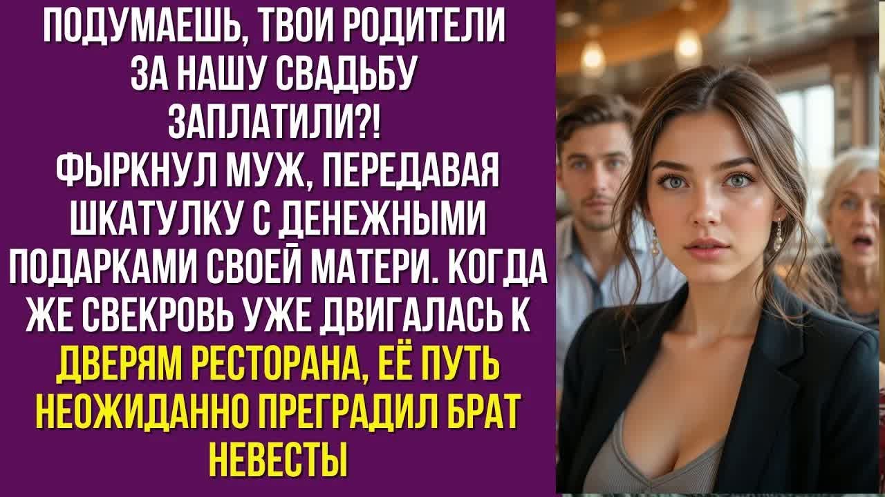 Подумаешь, твои родители за нашу свадьбу заплатили？! — фыркнул муж, передавая шкатулку