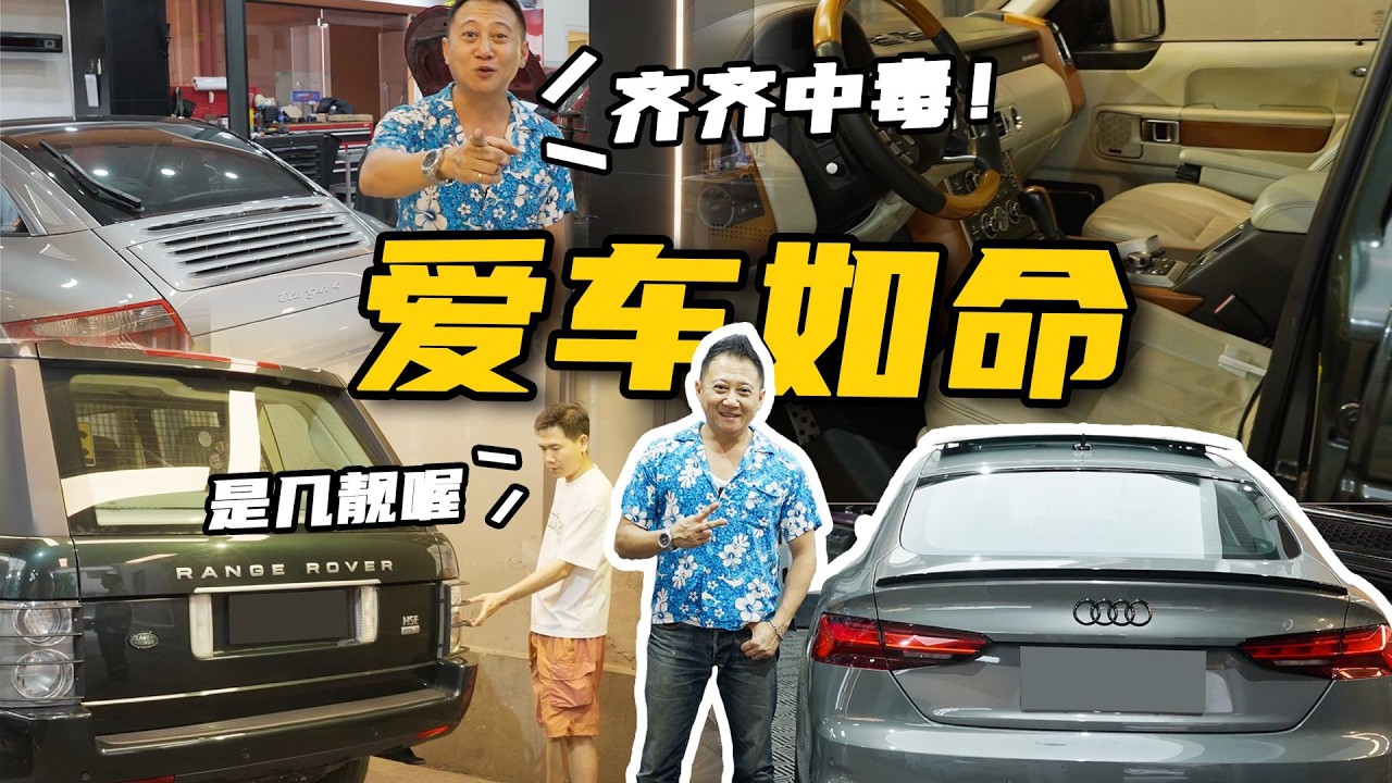 这份玩车态度，让人惊呼离谱【粤爱车】