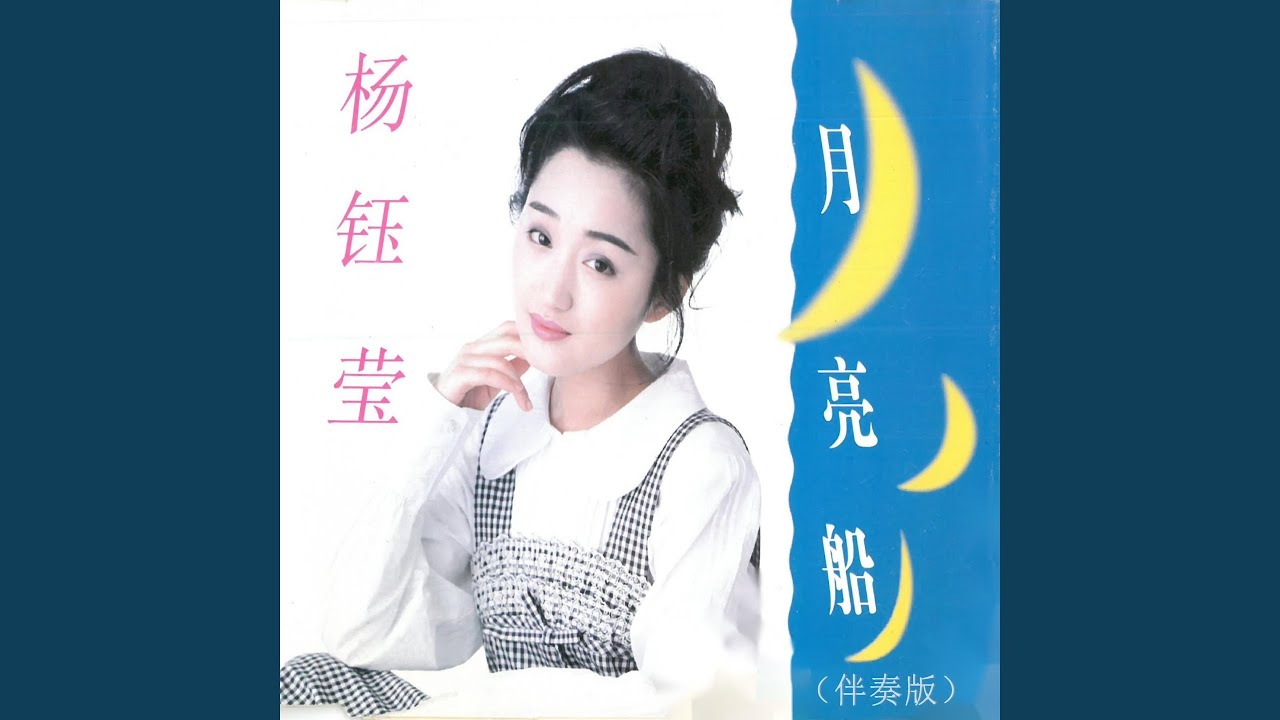 月亮船