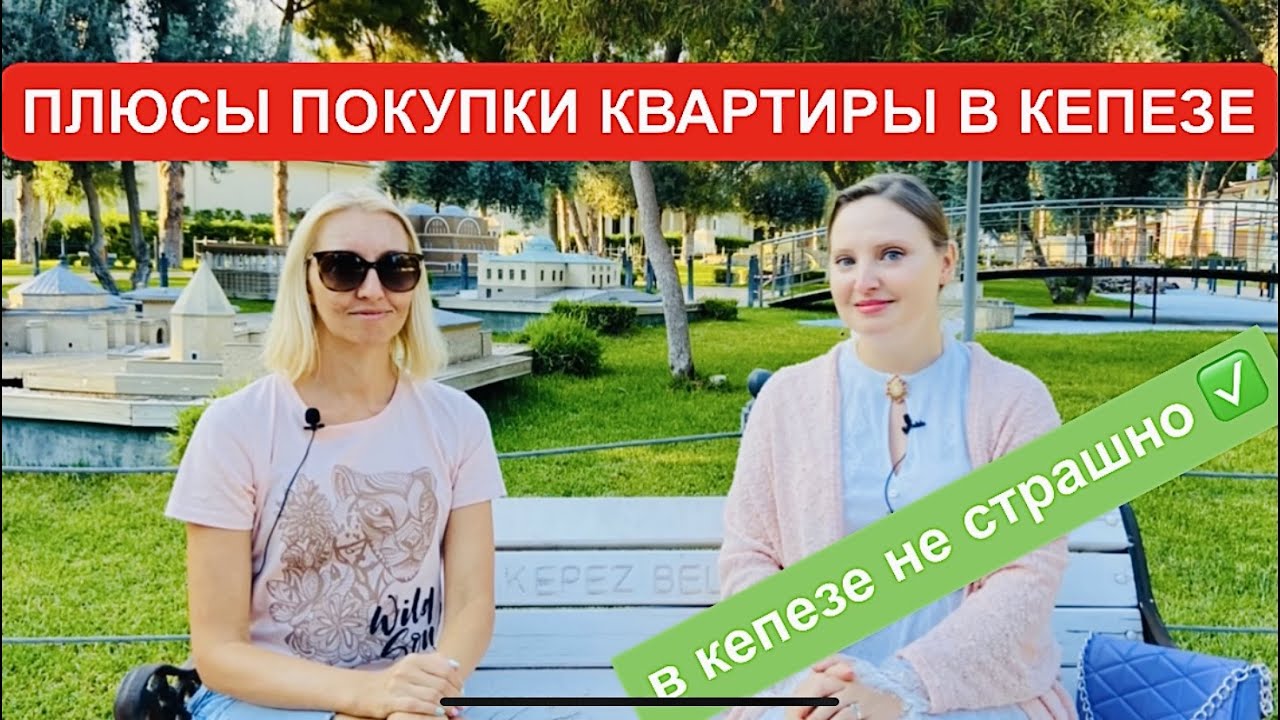 Почему стоит купить квартиру в Кепезе, Анталия (дешевая недвижимость в Турции), жители Анталии