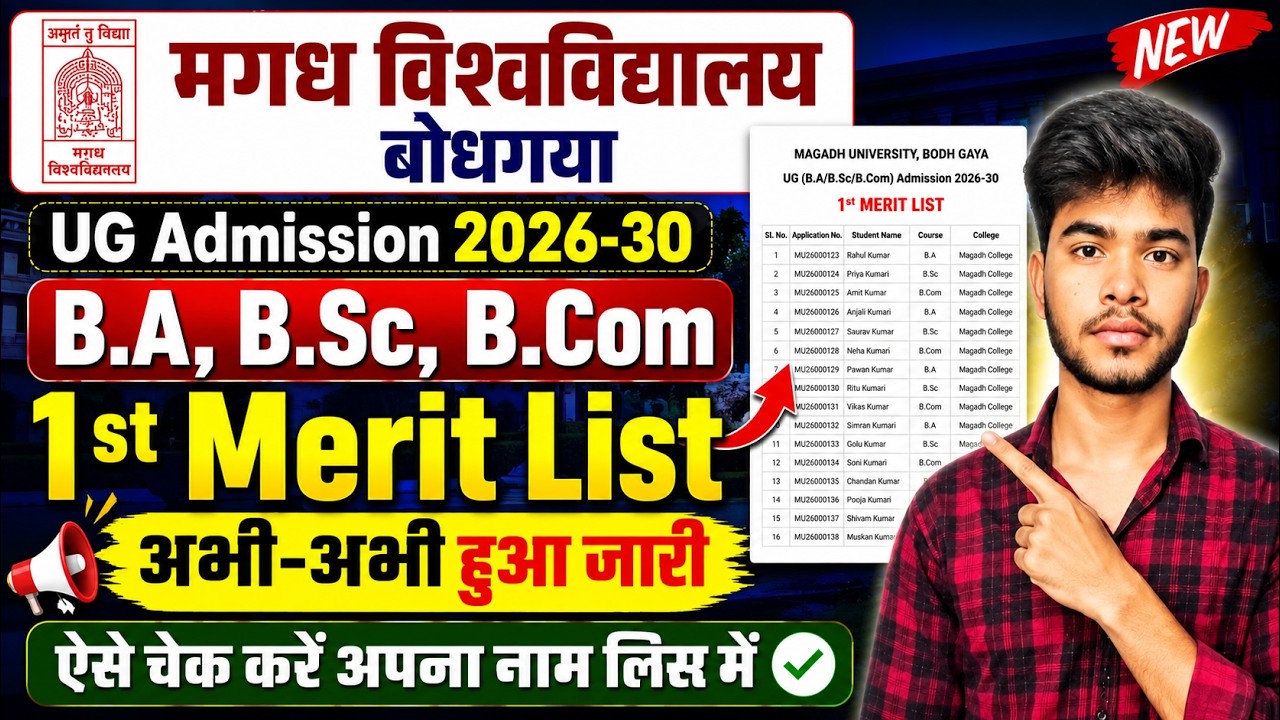 Magadh University UG Admission 2026-30 1st Merit List: How to Check | MU University UG 1st Merit