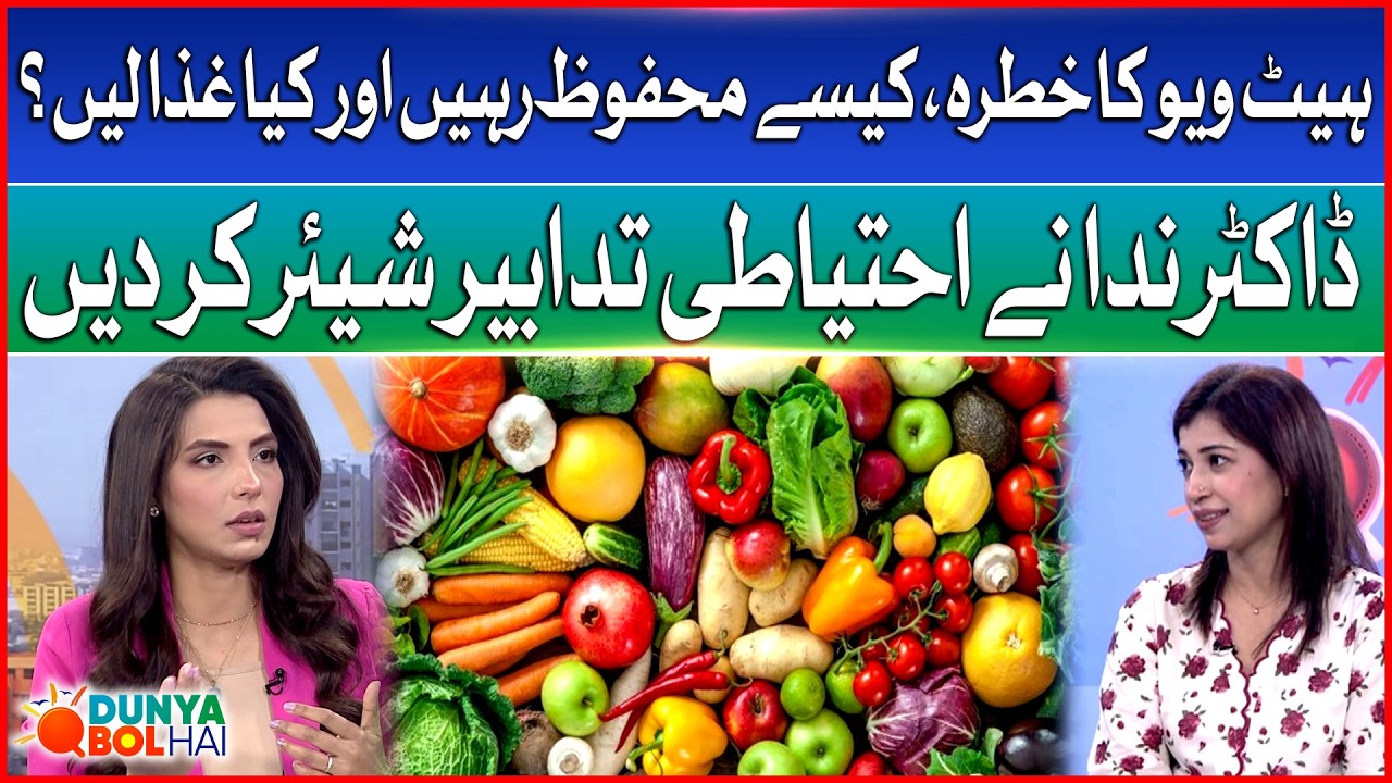 Heatwave Protection Guide | Dr Nida Shares Essential Safety & Diet Tips | Dunya BOL Hai | Bol News