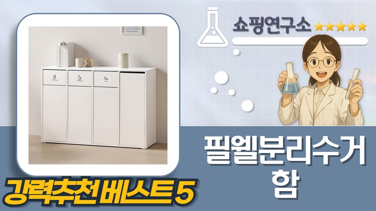 필웰 분리수거함 풀세트 비교! 2칸 vs 3칸 + 꿀팁 수납장 활용법