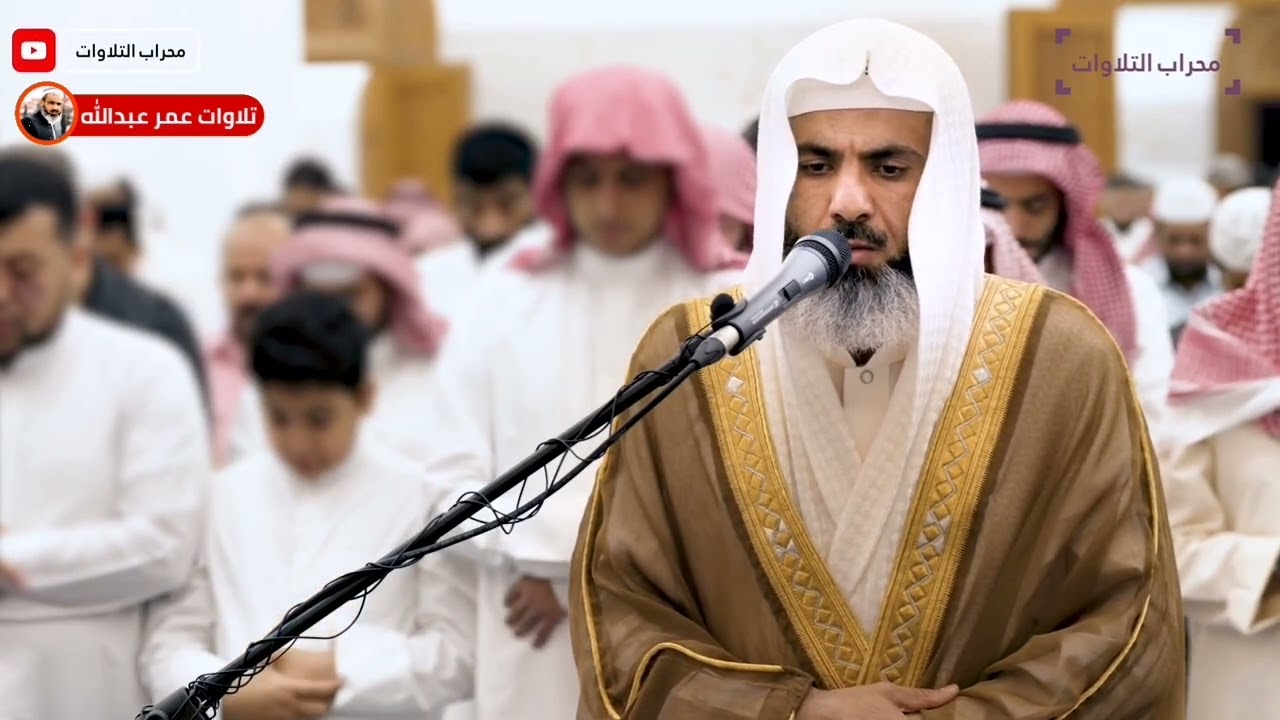 القارئ عمر عبدالله سلطان ما تيسر من سورة النحل في مسجد عبدالله وعبدالرزاق المزيني ليلة ٢٤ رمضان ١٤٤٣