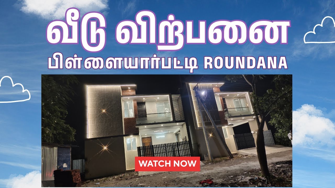 தஞ்சை வீடு வாங்கணுமா? | Ready to Move House Sale | Budget Price | Site Visit Video