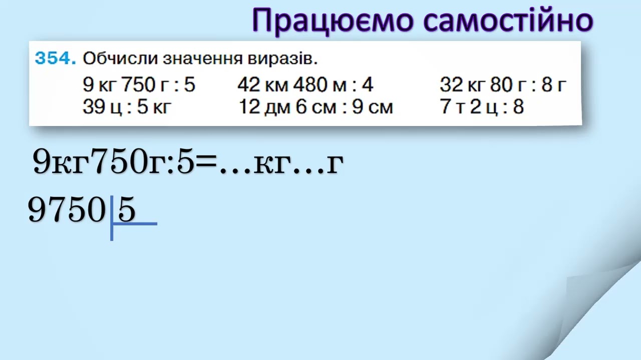 #Урок108#Математика#4класНУШ