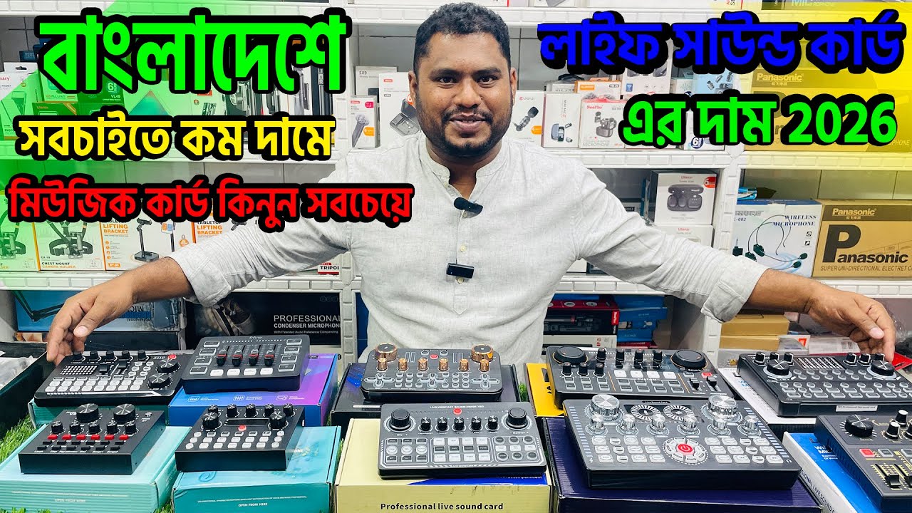 Best Live Streaming Sound Card of 2025–2026 | Best Audio Mixer & Sound Card Price in Bangladesh