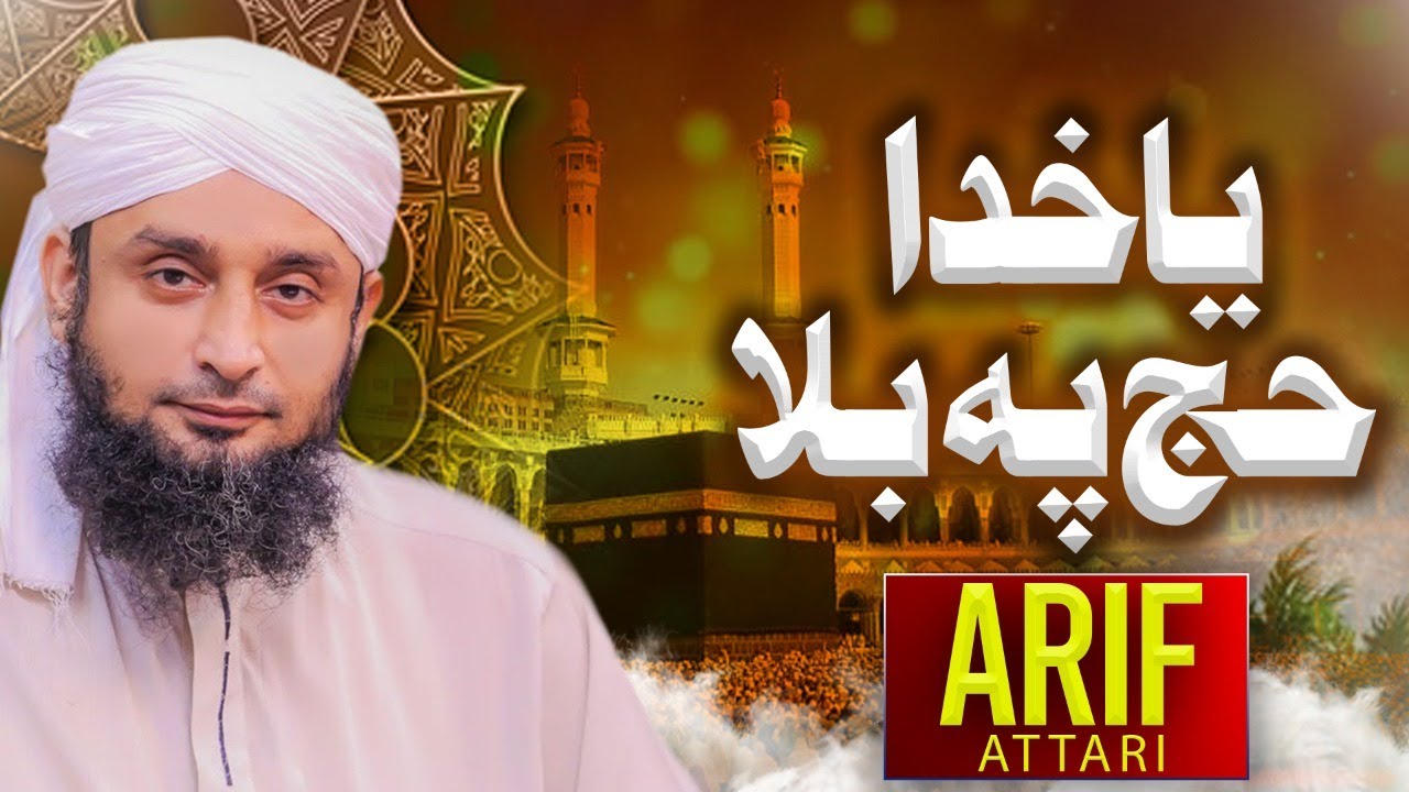 Ya Khuda Hajj Pe Bula Aa Ke Main Kaba Dekhun | New Hajj Kalam 2022 | Muhammad Arif Attari