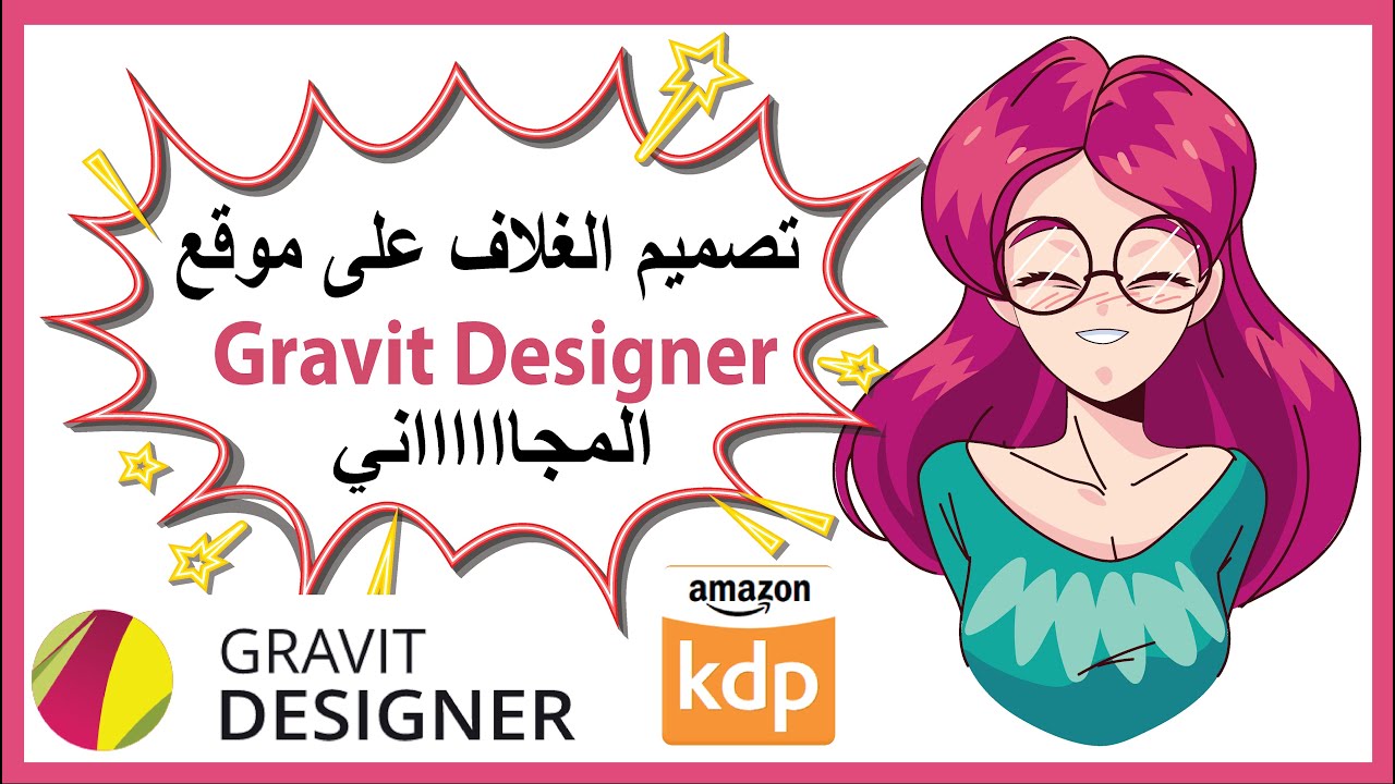 تصميم غلاف الكتب على موقع Gravit Designer مجاااانااا - Free Book Cover Design on Gravit Designer