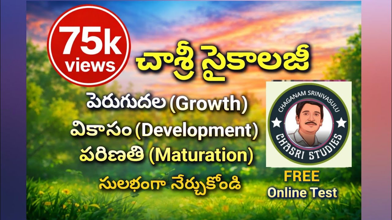 #DSC #TET #Psychology పెరుగుదల వికాసం పరిణతి లేదా పరిపక్వత Growth development maturation #Chaganam