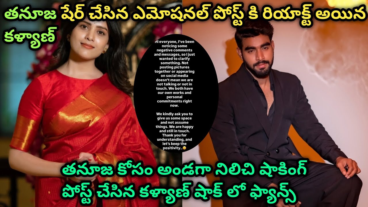 తనూజ చేసిన పోస్ట్ కి సపోర్ట్ చేస్తు మరో పోస్ట్ చేసిన కళ్యాణ్ పడాల #tanujaputtaswamy #kalyanpadala 