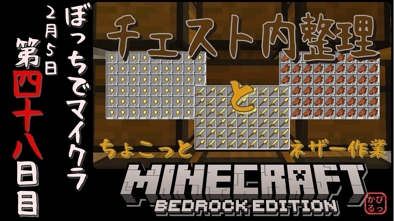 #48【Minecraft】ぼっちでマイクラ 第四十八日目