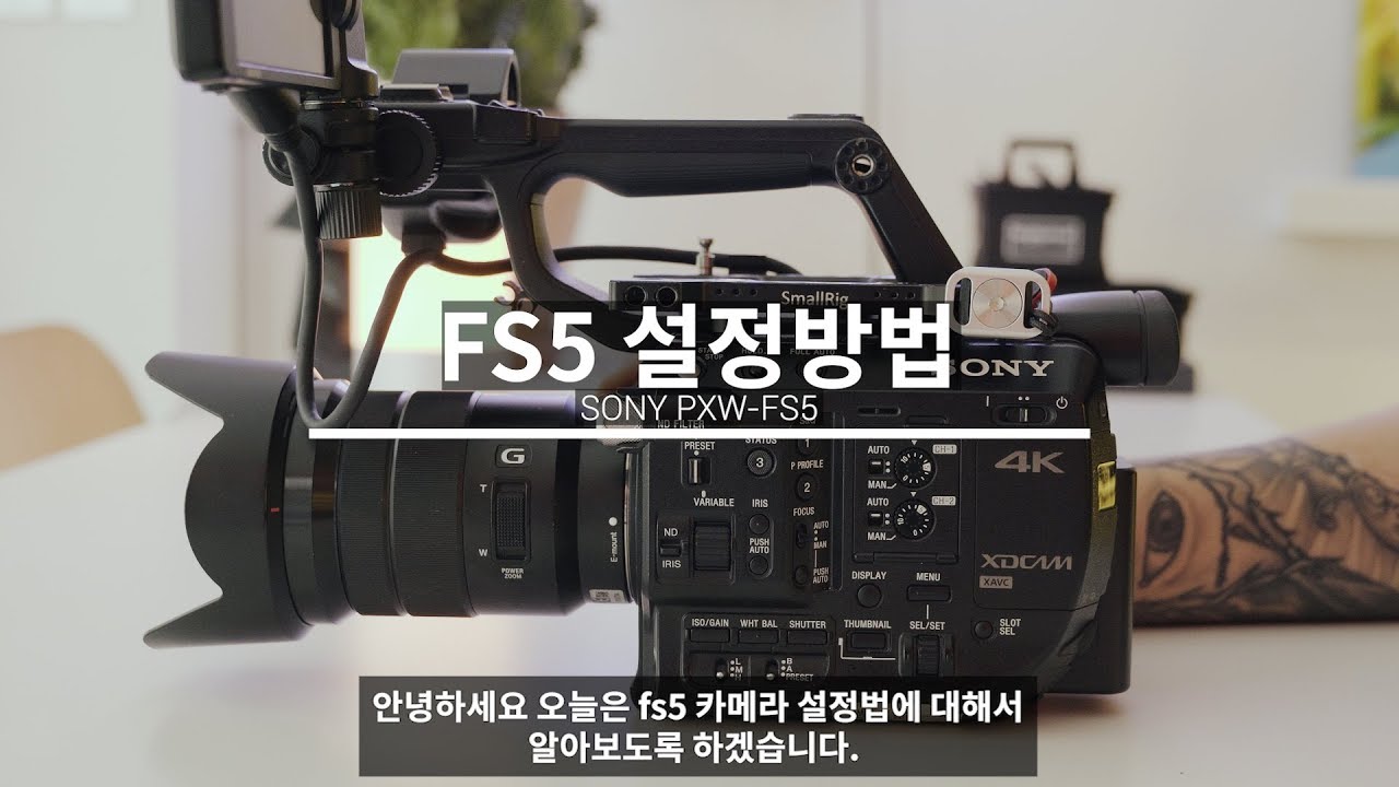 [SONY 카메라] FS5 설정법