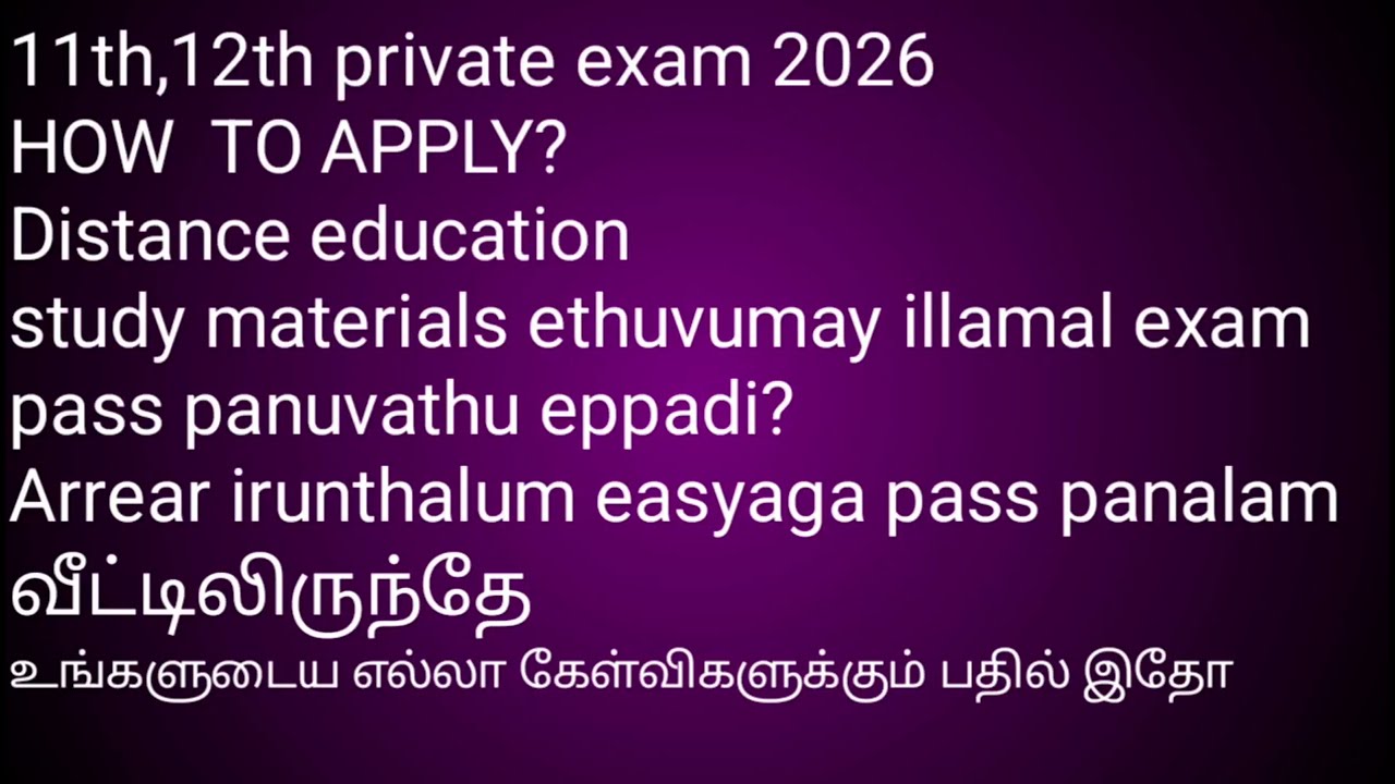 12th Private Exam Application 2026#How to apply,study from home ##11th,12th public exam 