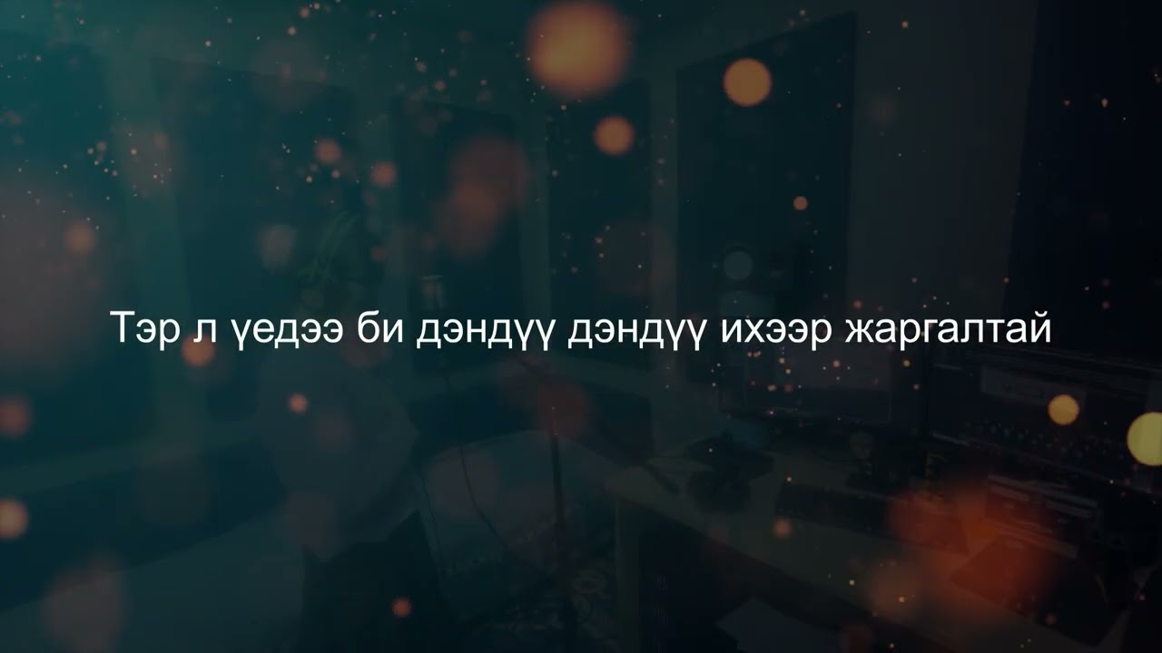 Таныг магтъя Ааваа - А.Сансарцэцэг