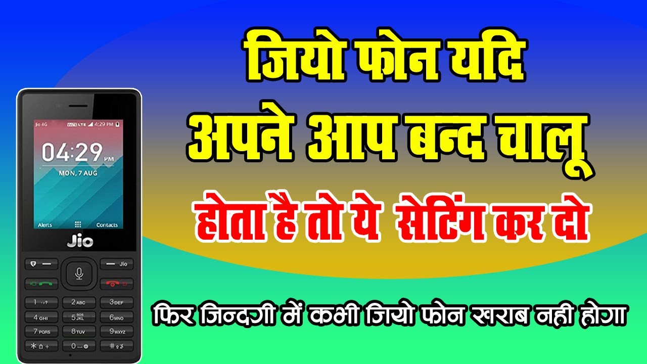 जियो फ़ोन अपने आप बंद चालू होता है तो ये सेटिंग कर दो Jio Phone Auto On Off Problem Solution