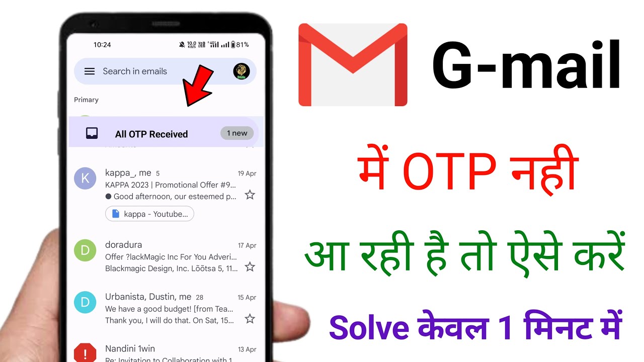 Gmail par OTP nahi aa raha hai || how to fix Gmail not Receiving emails || gmail Otp