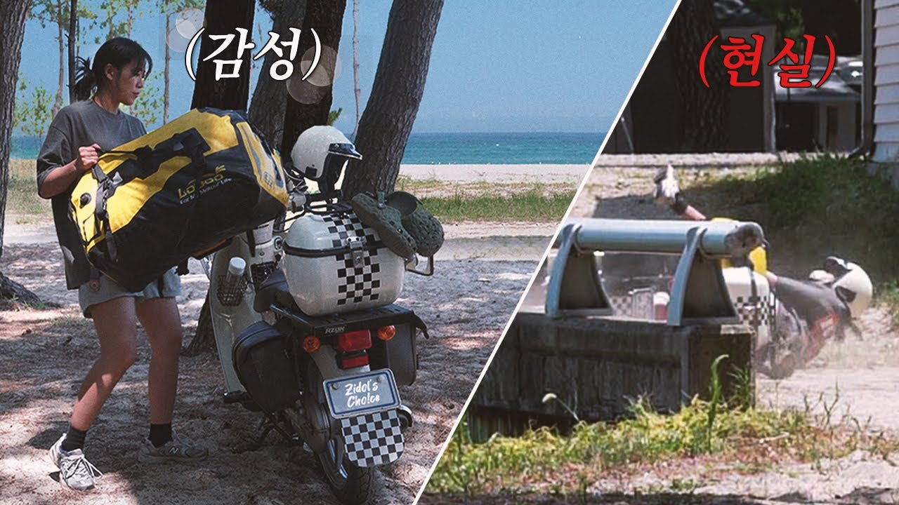 ☠️🩹다사다난.. 정신 못 차리는 슈퍼커브 모토캠핑│랜덤 여행│강원도 삼척