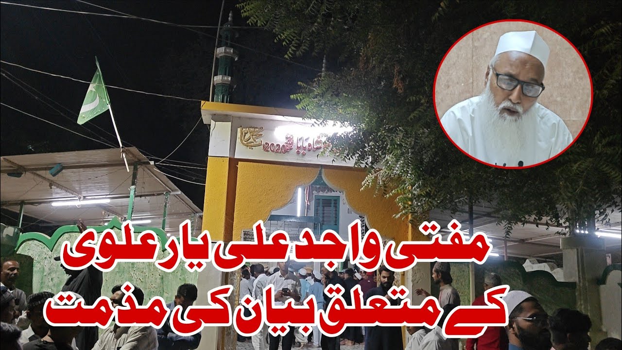 Mufti Wajid Ali saheb ke Mutalik Bayan ki Mazammat | Mufti Naeem Misbahi Saheb 