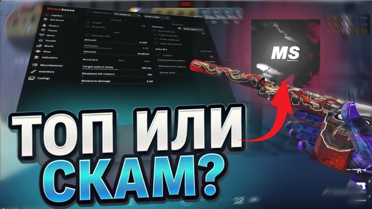 🫢MEMESENSE — ЛУЧШИЙ ЧИТ ДЛЯ CS2 ИЛИ ПОЛНЫЙ МУСОР?🫢