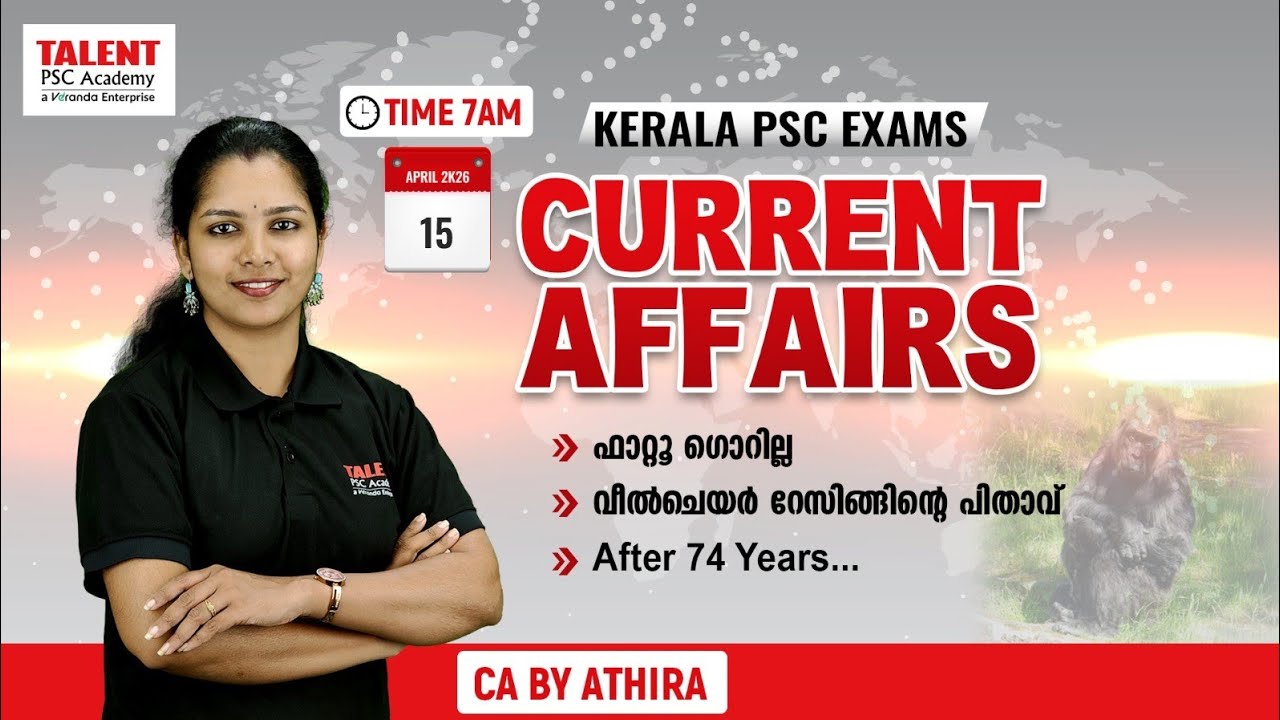 📌15 April 2026|Current Affairs|by Athira|MalayalamITALENT ACADEMY 