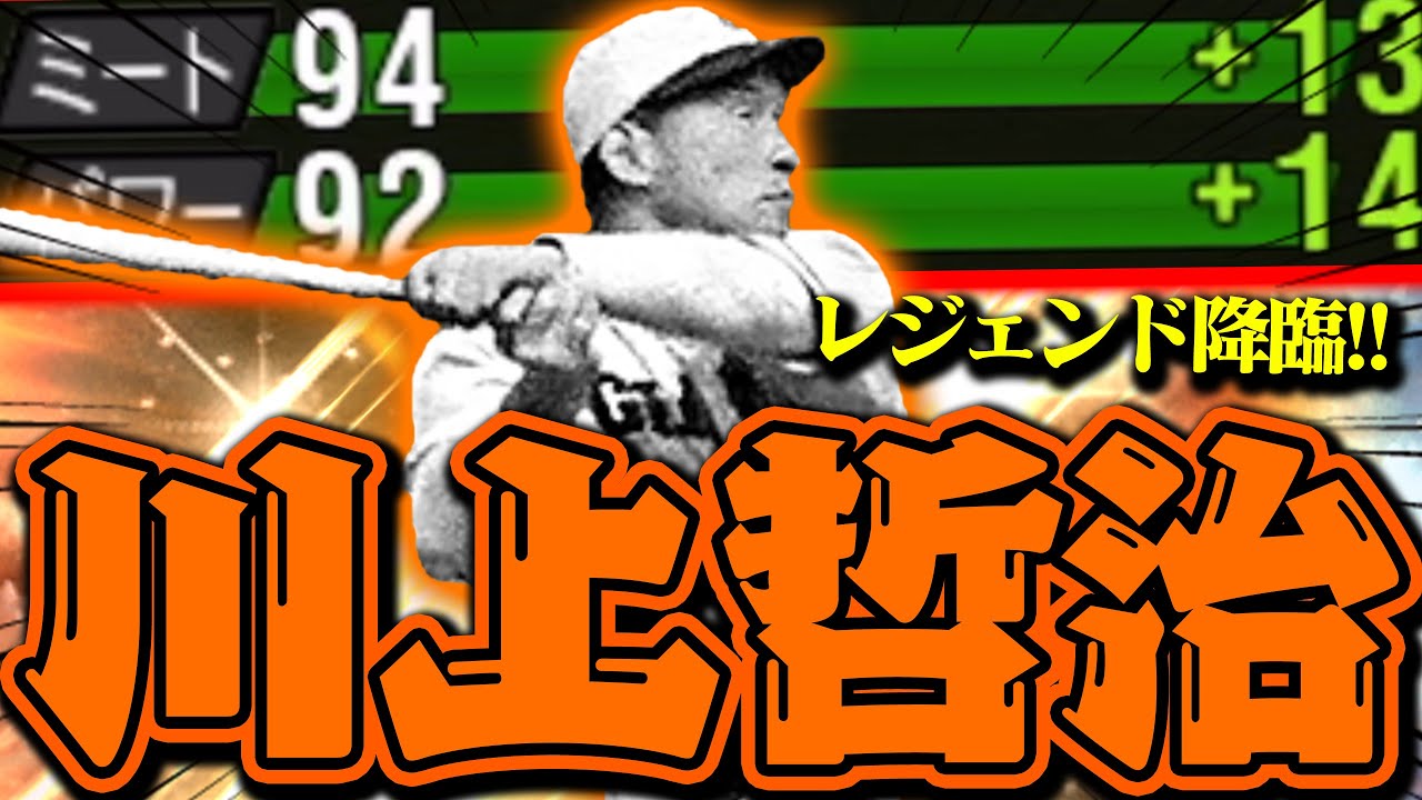 新OB登場！レジェンド降臨！使用感はいかに…！？【プロスピA】【リアルタイム対戦】