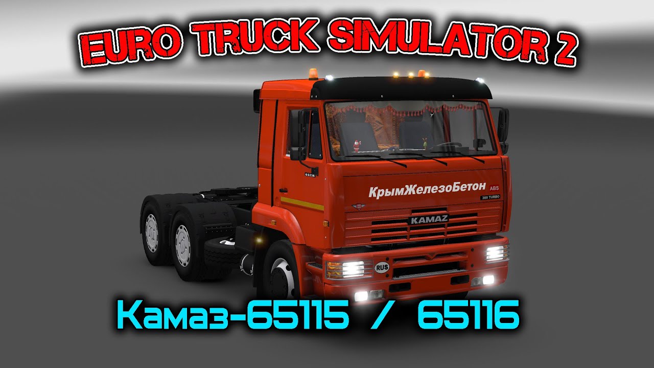 Euro Truck Simulator 2 обзор мода ( Камаз-65115 / 65116 )