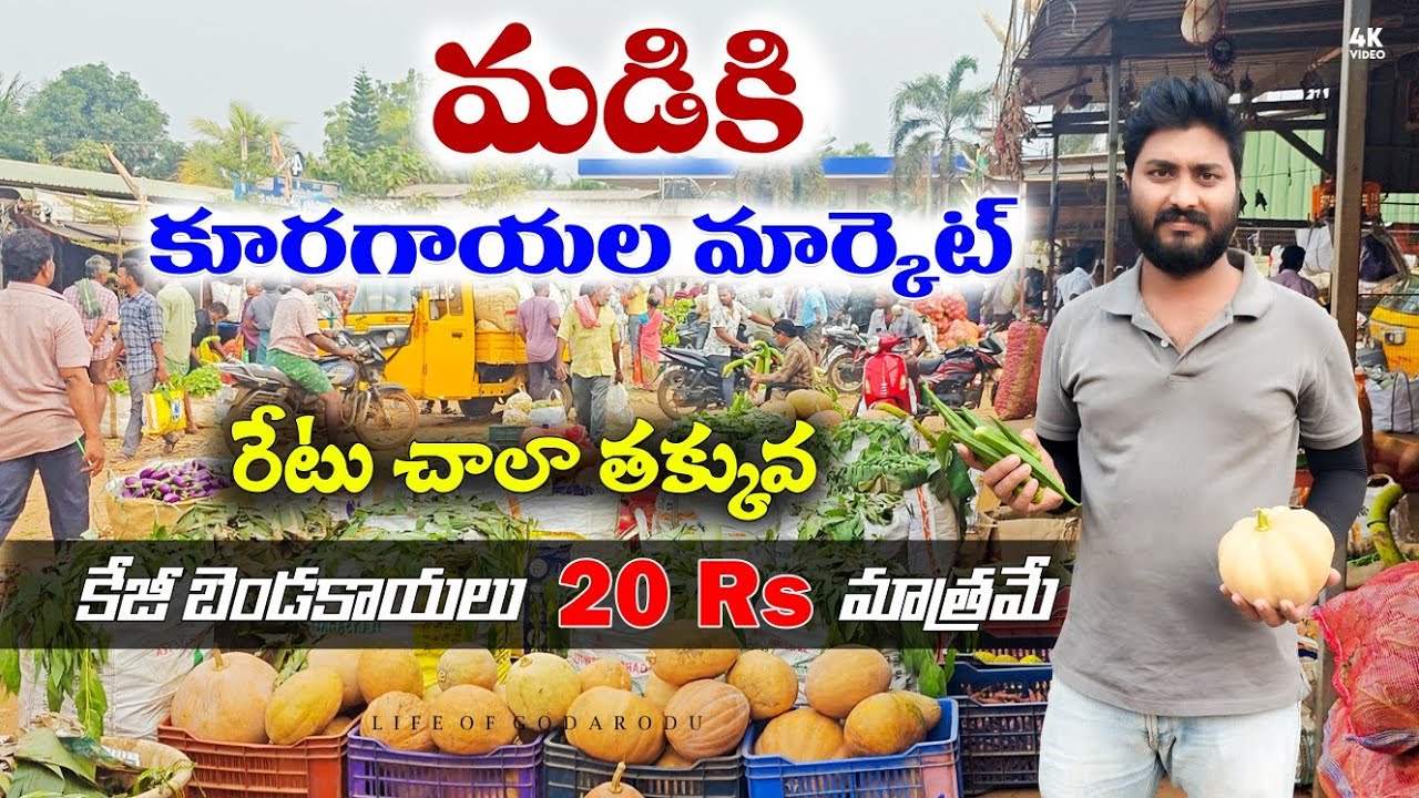 Vegetables are very cheap in this market..! | Madiki vegetables Market | wholesale market #kuraga...
