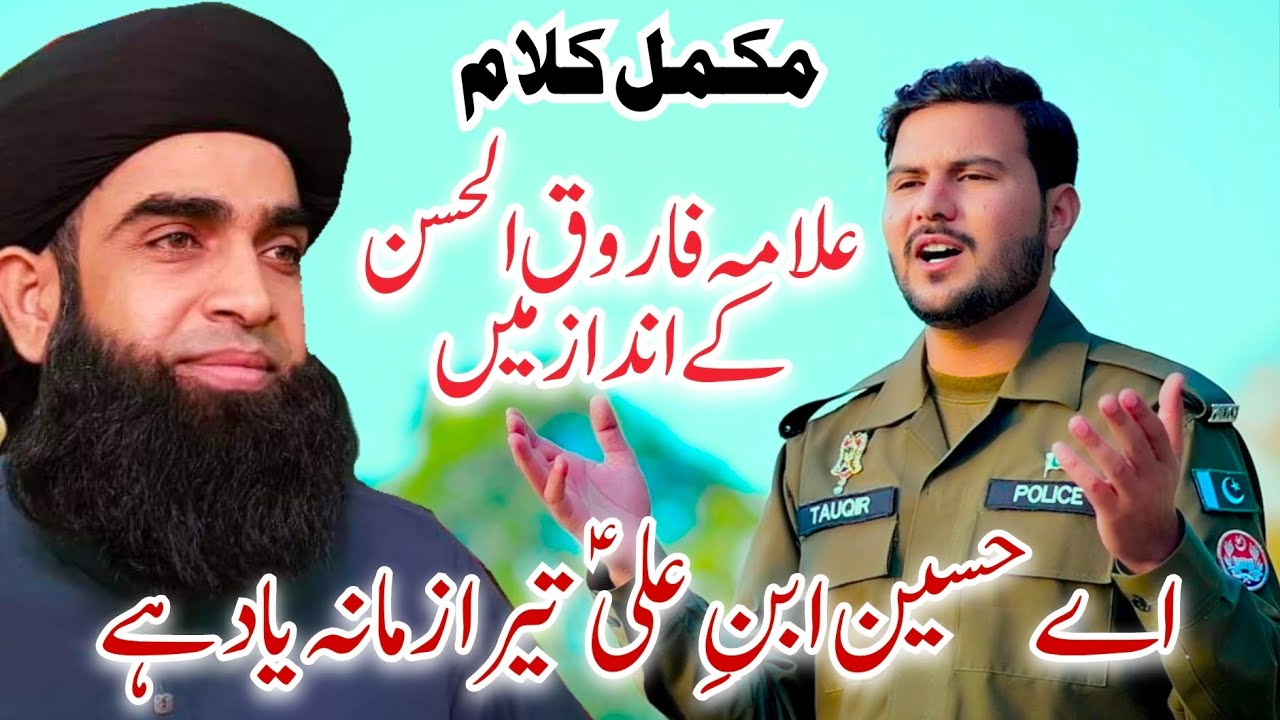 Ay Hussain Ibne Ali Tera Zamana Yaad Hai Manqabat Mola Hussain | Allama Farooq Ul Hassan | M Tauqir