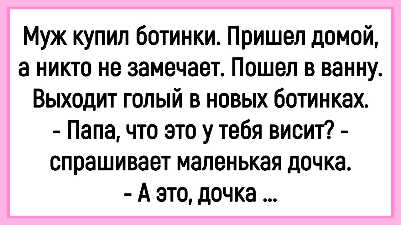 🔥Как Мужик Ботинки Купил! Сборник Смешных Анекдотов! Юмор! Позитив!