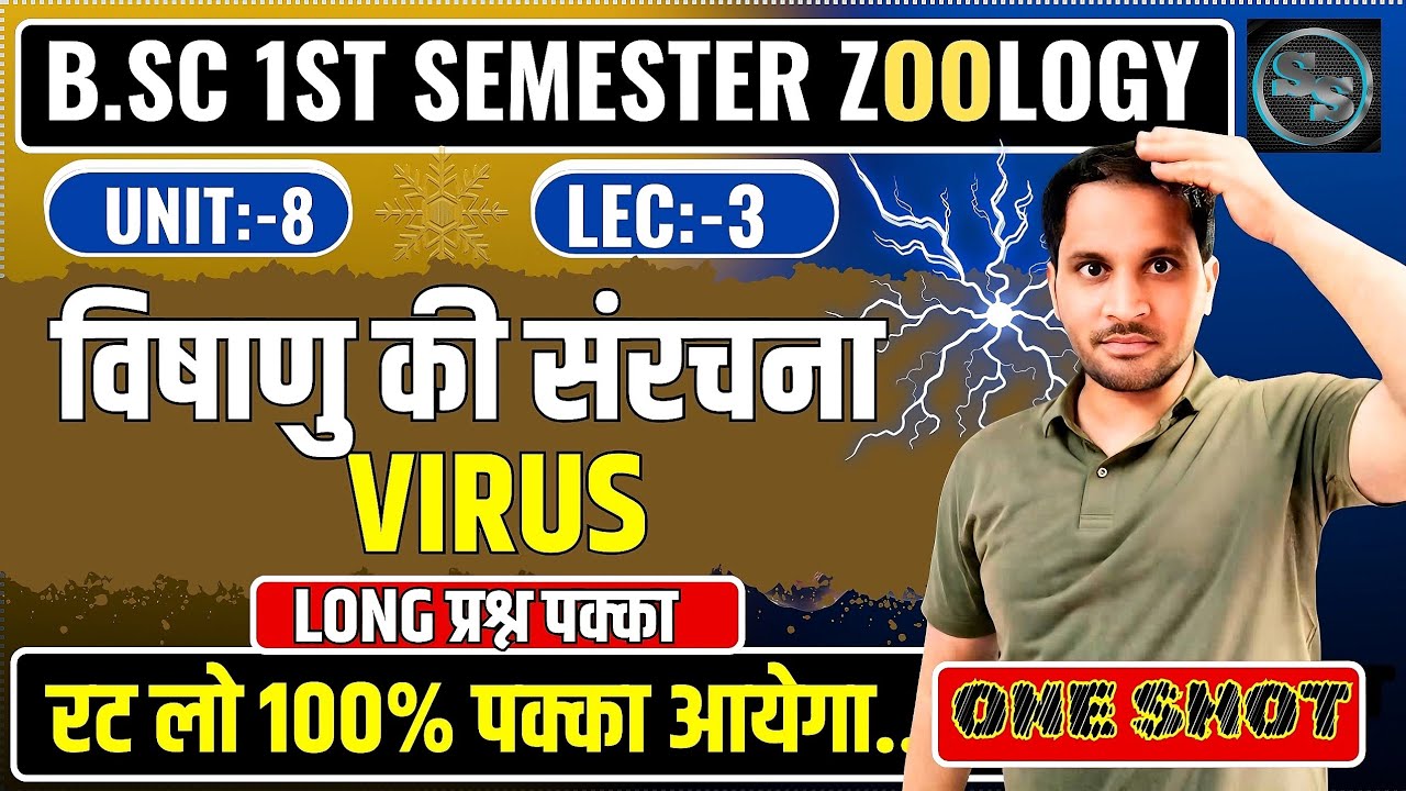 Virus | Virus Bsc 1st Year Zoology | Virus Bsc 1st Semester Botany | Structure of Virus