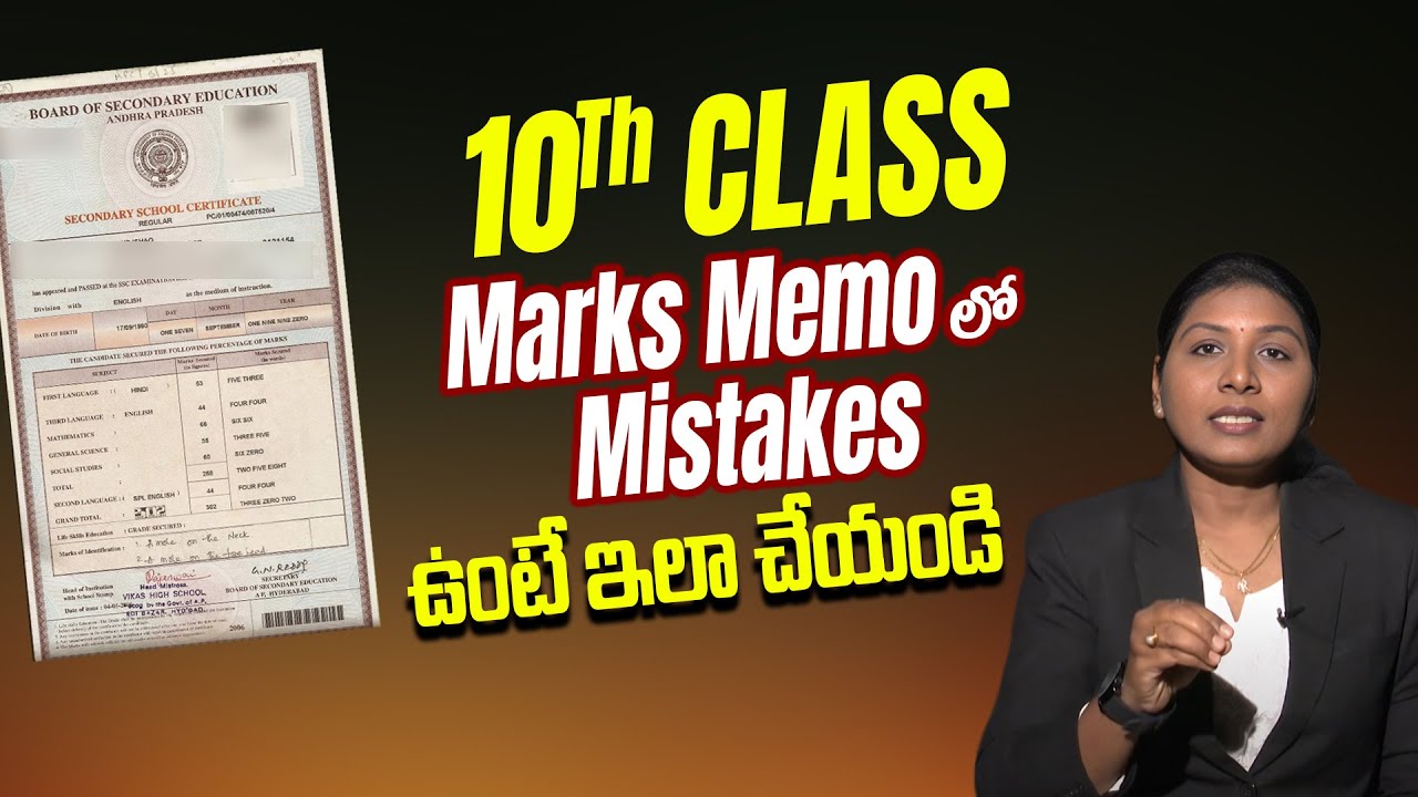 If there are Mistakes in 10th Class Marks Memo, do this. How to Change Your 10th class marks memo...