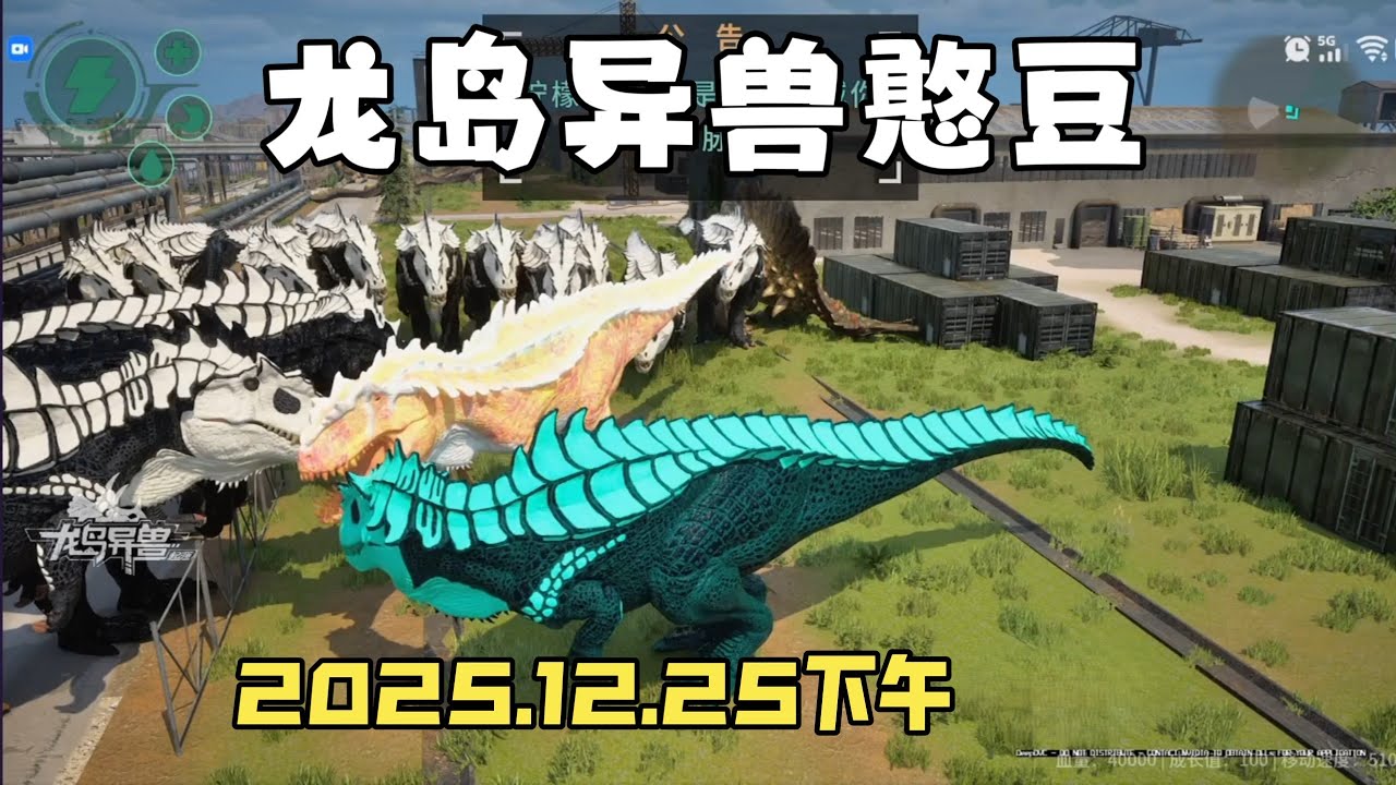 【合集416】恐龙岛大猎杀：憨豆历险记12月25日下午场！！#恐龙岛 #憨豆