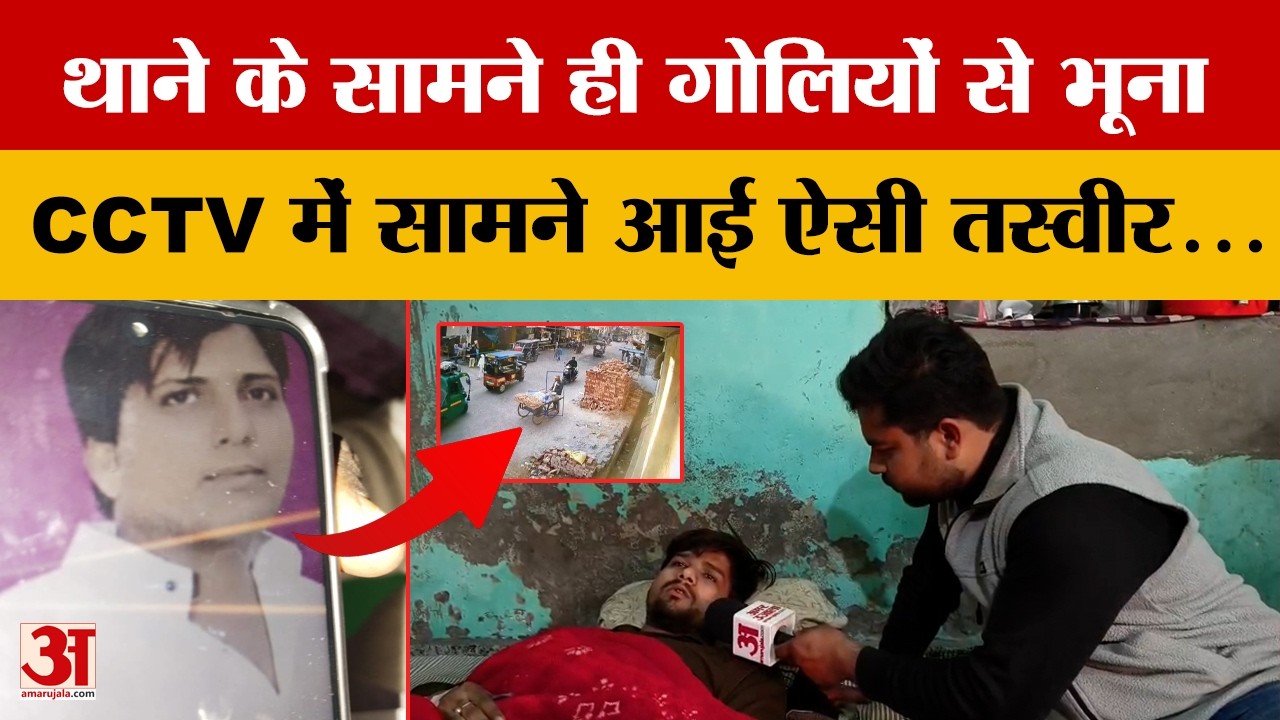 Meerut News: दिनदहाड़े स्क्रैप कारोबारी की ह*त्या, 20 राउंड चली गोलियां, सामने आया प्रत्यक्षदर्शी
