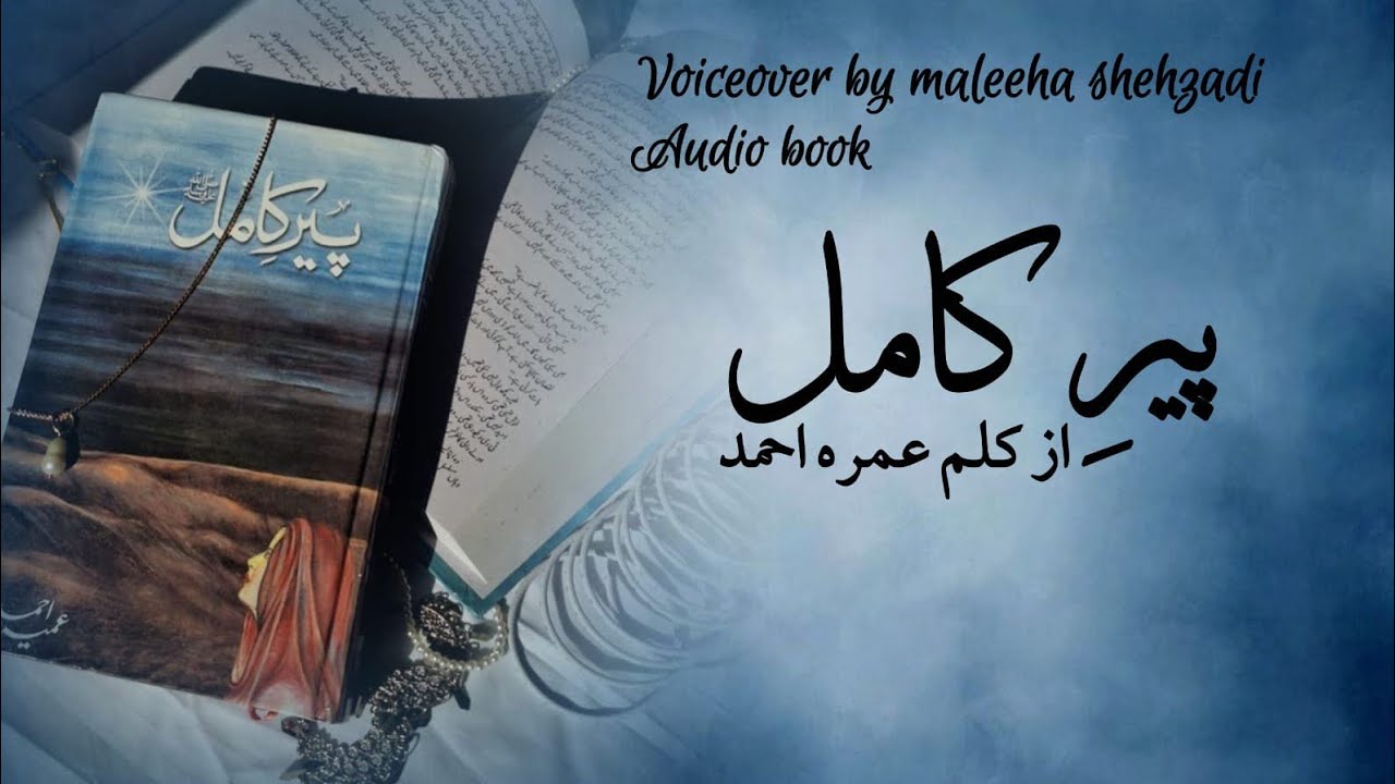 Peer e kamil novel by Umera ehmad episode 1