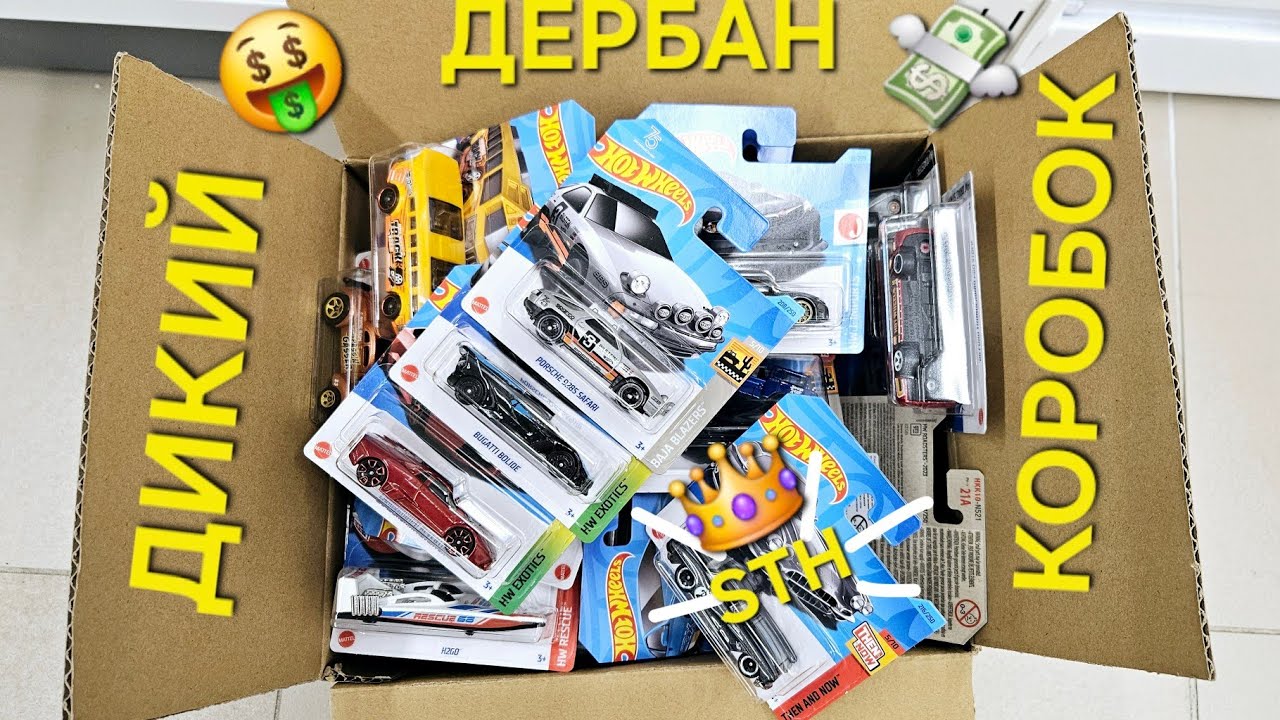 Охота на РЕДКИЕ Хот Вилс: СПРЯТАЛ BUGATTI ? ДЕРБАН КОРОБОК !