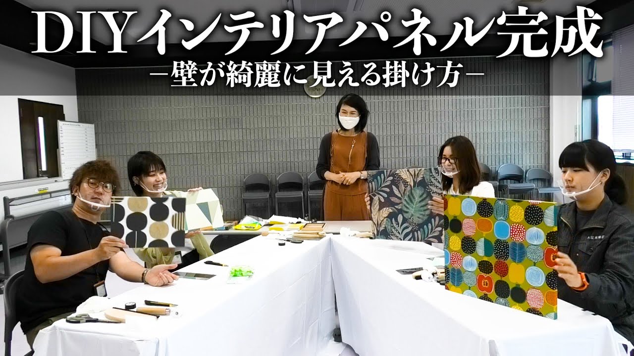 【DIY】誰でもできる！インテリアパネルづくりに挑戦！-後編-