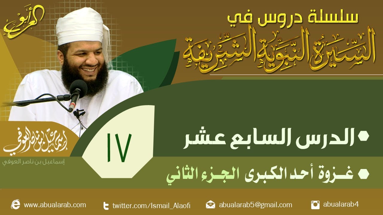 (017) غزوة أحد الكبرى _الجزء الثاني