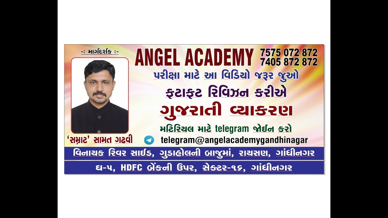 ફટાફટ ગુજરાતી વ્યાકરણનું રિવિઝન કરી નાખો -  'સમ્રાટ' સામત ગઢવી સાથે