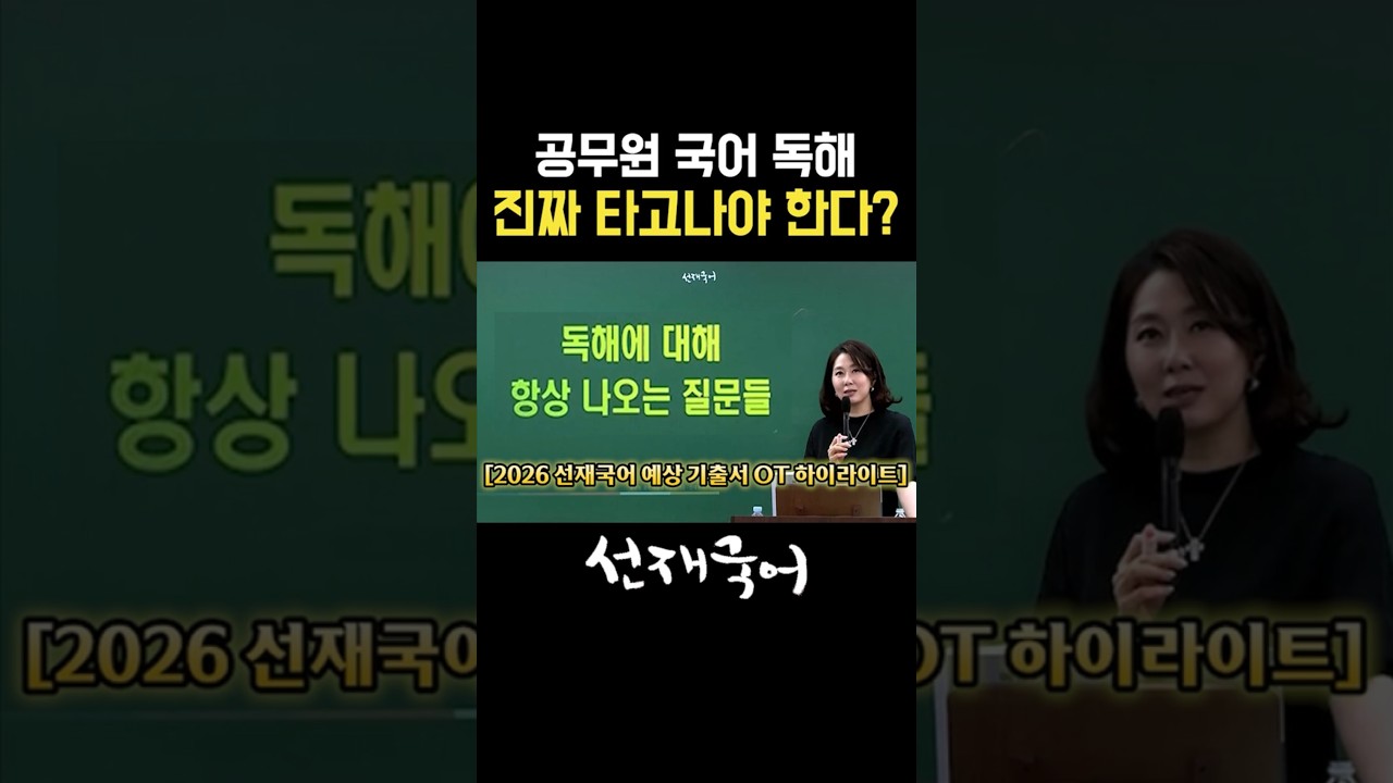 독해에 대해 항상 나오는 질문들