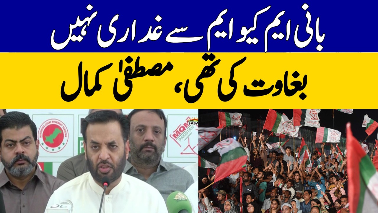 'Rebellion, Not Betrayal' - Mustafa Kamal Breaks Silence On MQM | Dawn News