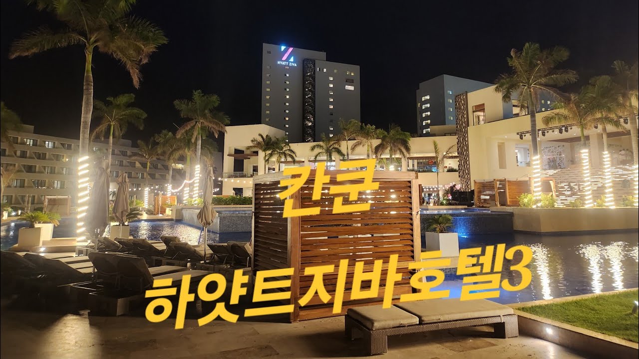 칸콘 하얏트호텔3 먹고마시고 배터지게 즐기기