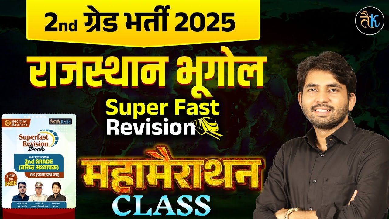 RPSC 2nd Grade 2025 | राजस्थान भूगोल Super Fast Revision | महा मैराथन Class | Rajasthan Geography