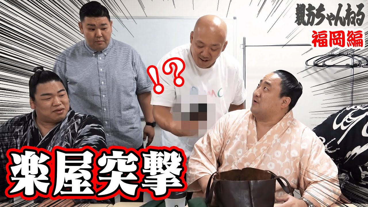 力士の楽屋に突撃してみた！〜福岡編〜 #相撲