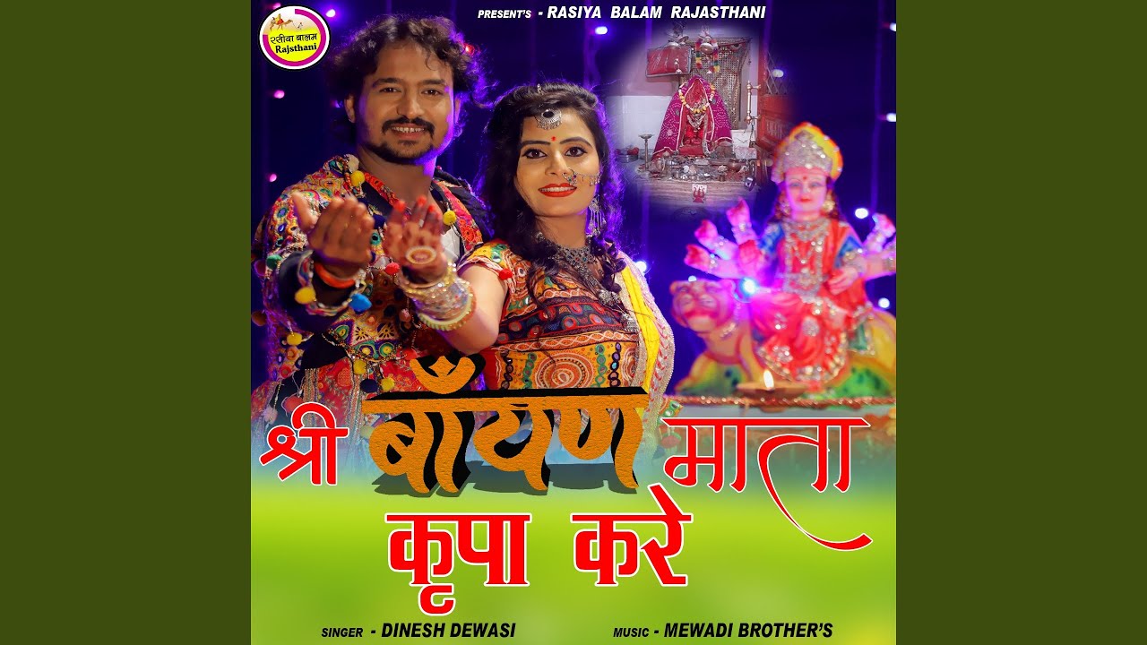 Sri Bayan Mata Krapa Kare