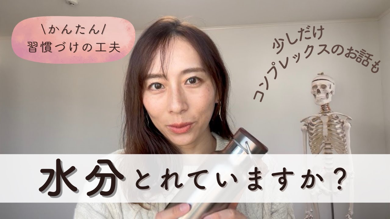 その不調、実は水分が原因かも!?
