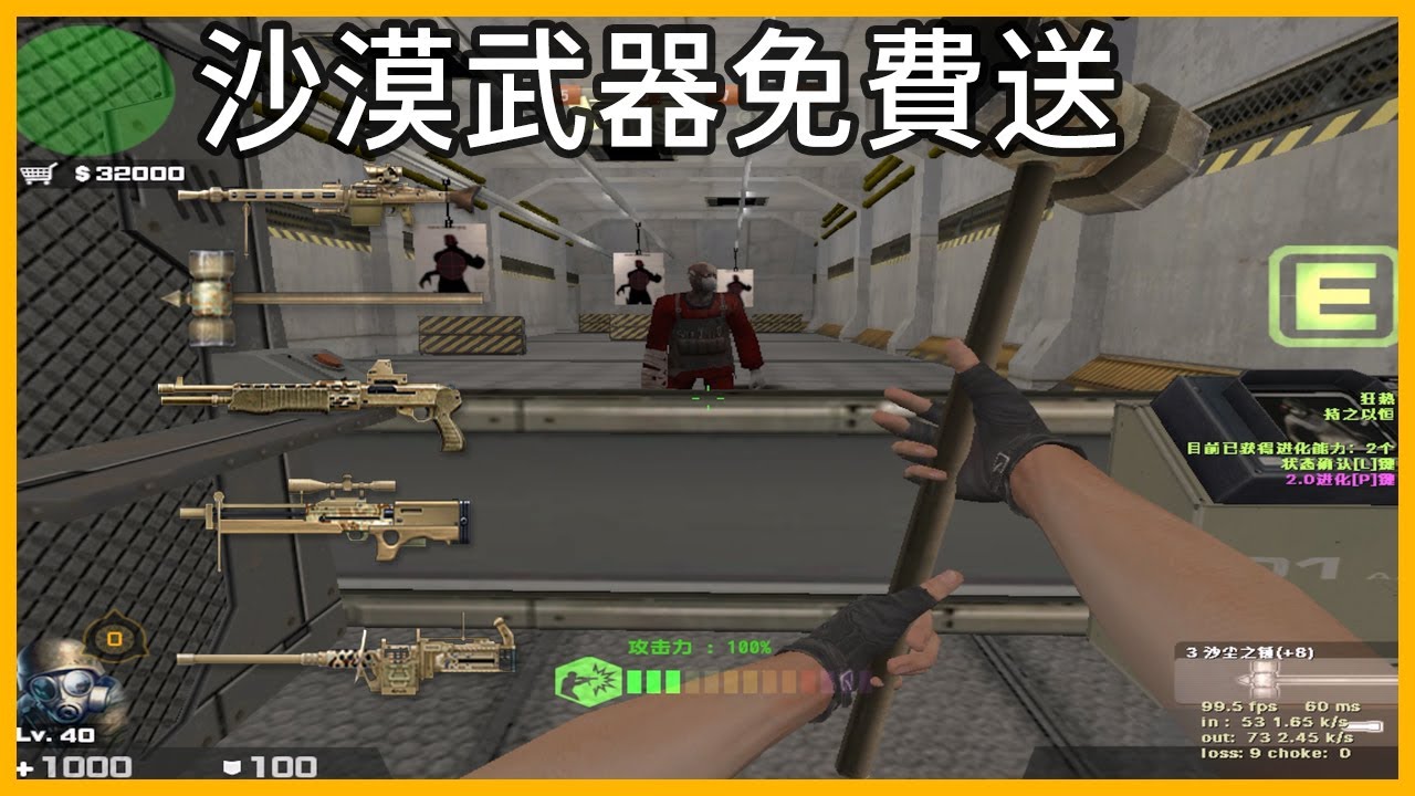 【CSO】沙漠系列武器贈送！殭屍經典免費拿沙漠好威鐵鎚！沙漠版本好威鐵鎚與原版比較！