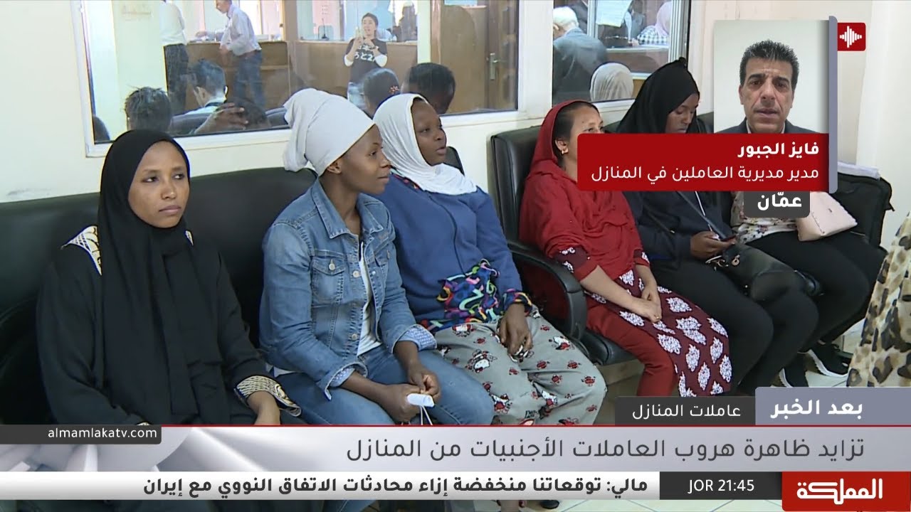 بعد الخبر | عاملات المنازل  وأسئلة تثار