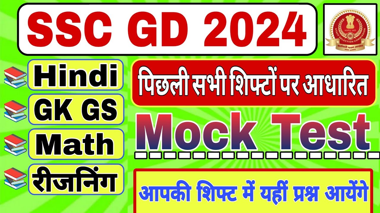 SSC GD 2024🔥 एक क्लास परीक्षा पास🔥 SSC GD Hindi, GK GS, Reasoning, Math Practice Set 2024
